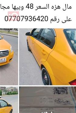 شيفروليه أفيو